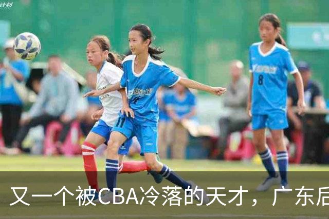 又一个被CBA冷落的天才，广东后卫徐杰，在美国街头赛事疯狂爆发，脚踝受伤依然带队赢球，表现抢眼引发热议